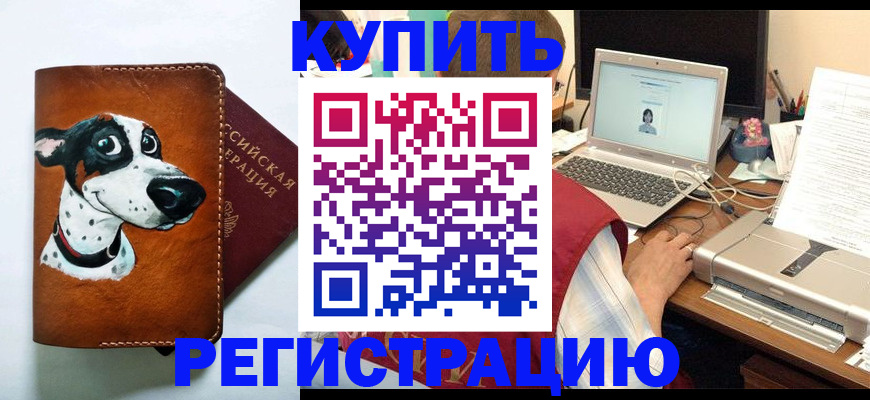 прописка для работы в Моршанске