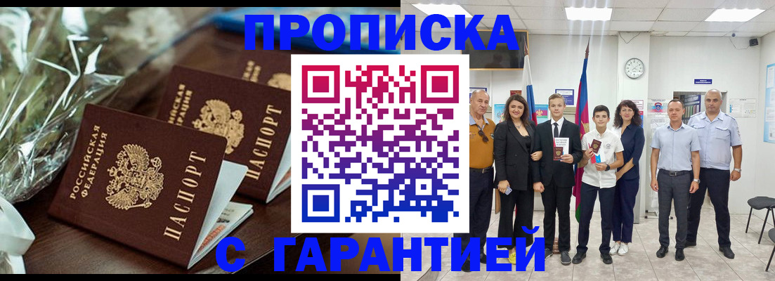 временная прописка в Моршанске