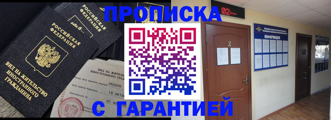 прописка для работы в Моршанске