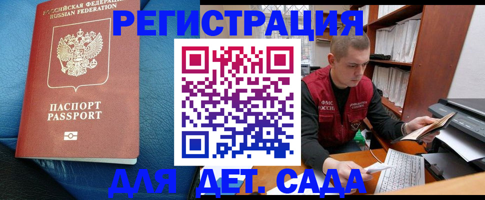 прописка в Моршанске